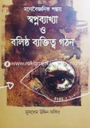 Monobigganik Ponthay Swopnobyakha O Bolishtho Byoktitto Gothon image