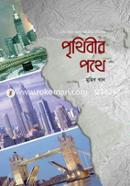 Prithibir Pothe image