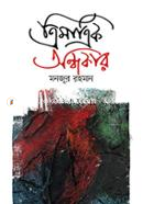 Trimatrik Ondhokar image