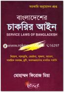 Bangladesher Chakuri Ayin (Latest Edition) image