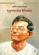 Putul Nacher Itikatha image