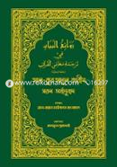 Al Quranul Karim Saral Arthanubad (Sobuj Color) image
