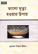Valo Mrittu Howar Upay image