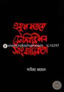 Ekush Shotoke Television Sangbadikota image
