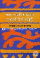 Bangla Romantic Kabbor Aowadhi-Hindi Potovumi image
