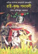 Raikrishna Podaboli image