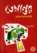 তেপান্তর image