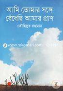 Ami Tomar Songay Bedhechhi Amar Pran image