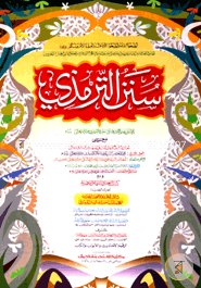 Sunan Att Tirmiji image
