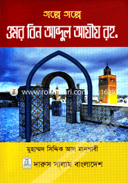 Golpe Golpe Omar Bin Abdul Ajij (Rh.) image