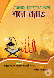 Barabari Characharir Kobole Shobe Borat image