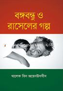 Bangabandhu O Raseler Golpo image