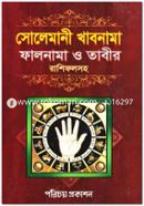 Salemani Khabonama Falnama O Tabir Rashilsoho image