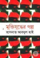 Muktijuddher Golpo image