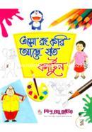 Eso Rong Kori Ache Jhoto: Kartun image