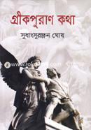 Grikpurano Kotha image