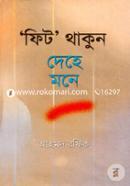 Fit Thakun Dehe Mone image