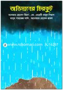 Ovimaner Chirkut image