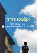 Megher Bosontodin image