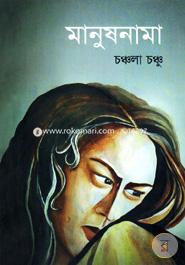 Manushnama image