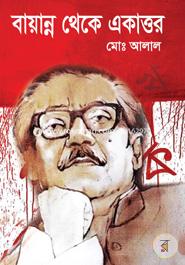 Bayanno Theke Akattor image