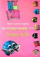 Porer Choshma Nijer Akhi image