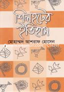 Shilhoter Itihas (Okhondo) image