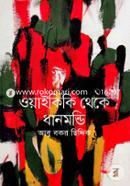 Waikiki Theke Dhanmondi image
