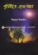 Prithibite Ekhon Sondhya image