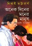 Onek Diner Moner Manush image