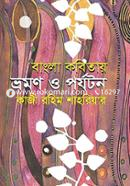 Bangla Kabitay Vramon O Parjatan image