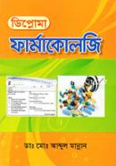 ডিপ্লোমা ফার্মাকোলজি image