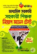Madhymik Sorkari Sohokari Shikkhok Niyog Model Test image