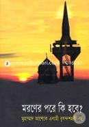 Moroner Pore Ki Hobe? image