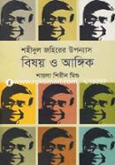 Shohidul Johirer Uponyas Bishoy O Angik image