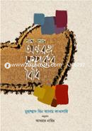 Shami-Strir Ontorongo Shomporker Bidhi image