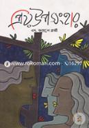 Priyo Uposonghar image