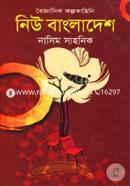 Boigghanik Kolpokahini : New Bangadesh image
