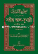 Sahih Al-Bukhari (Volume III) image