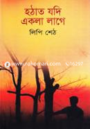 Hothat Jodi Ekla Lage image