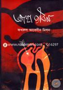 Aha Jibon image