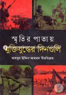 Smritir Patay Muktiyuddher Dinguli image