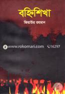 Bohishikha image