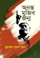 Ananto Mujib Jonmo image