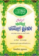 Tafsire Taojihul Quran-2nd Part image