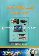 Computerer Sahoj Path image