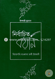 Nirbachito Boyan 1st Part image