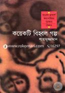 Koikti Bihbol Golpo image