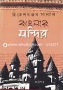 Bangla Mondir image