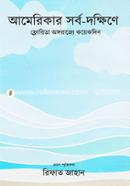 Americar Shorbo Dokkhine image